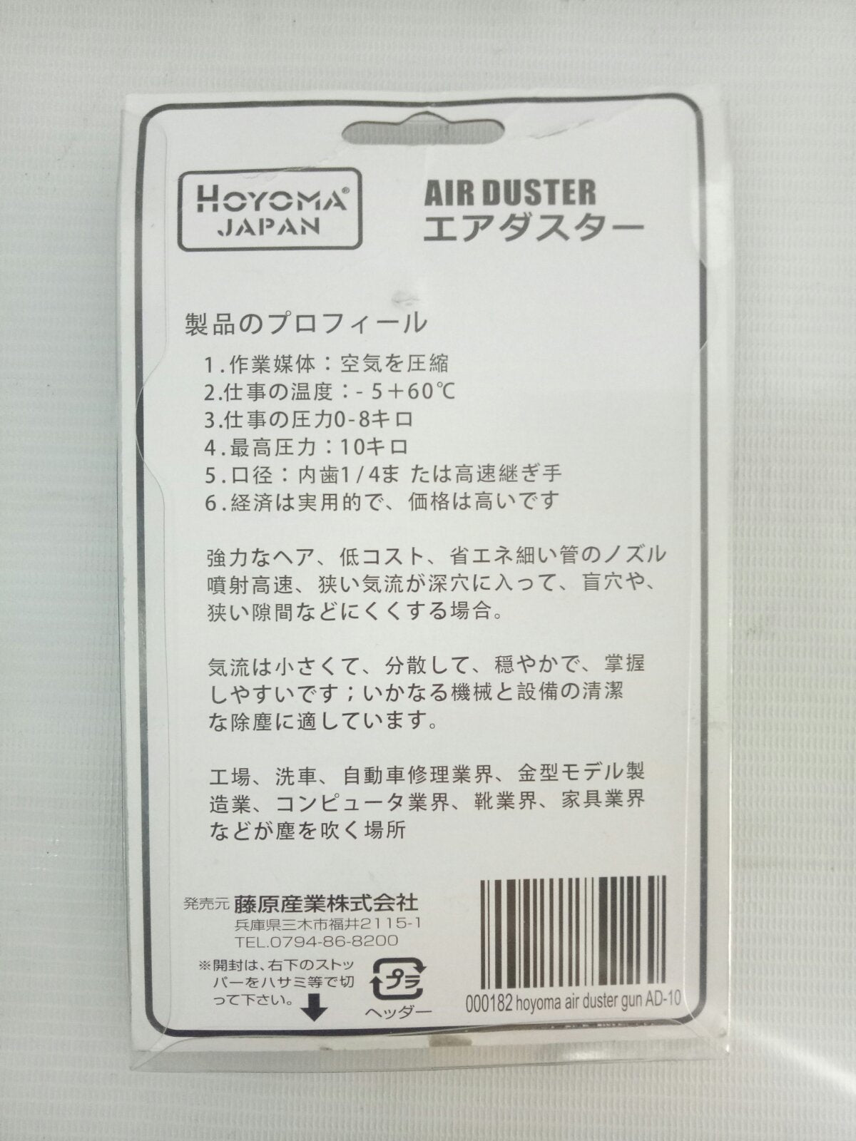 HOYOMA AD-10L Air Duster Gun for Air Compressor